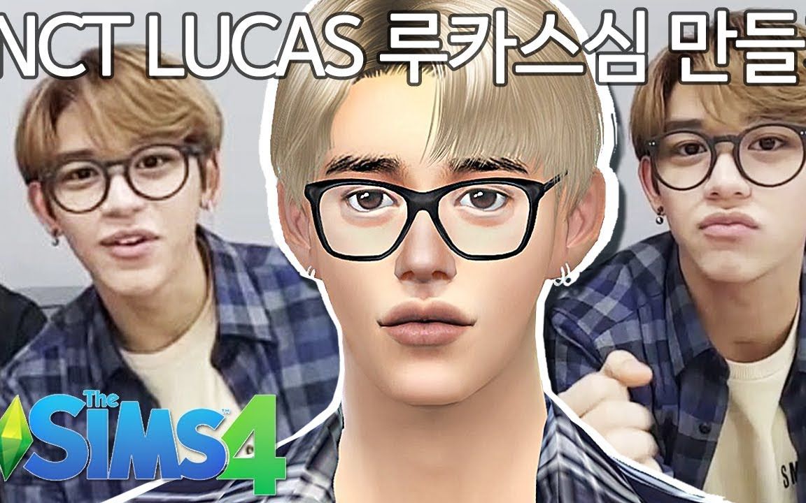 【模拟人生4】 NCT LUCAS 黄旭熙 大神捏脸 这个嘴唇真的很传神了23333